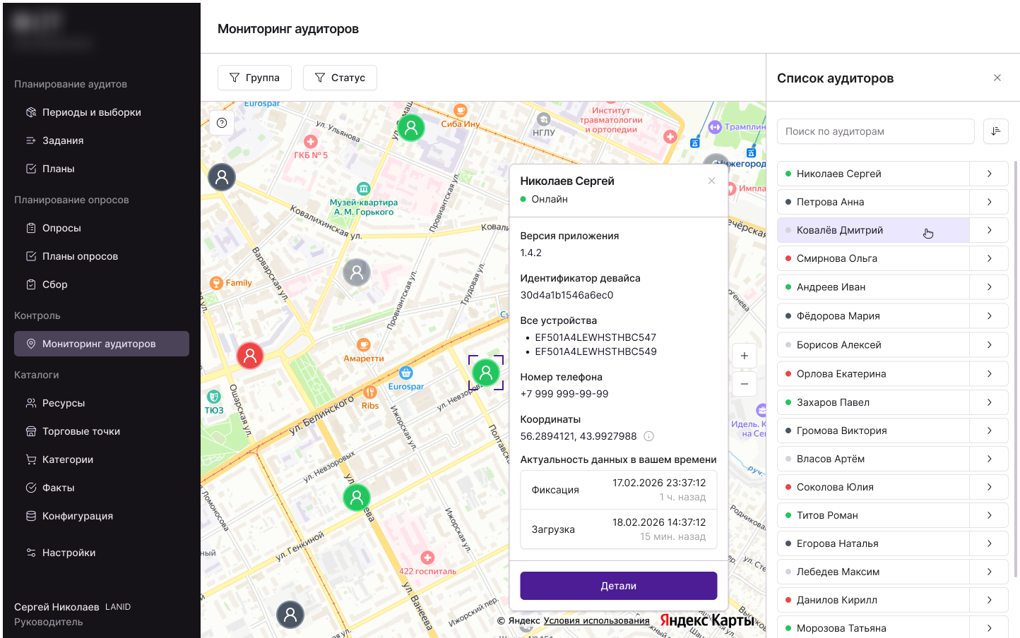 Список аудиторов и карточка