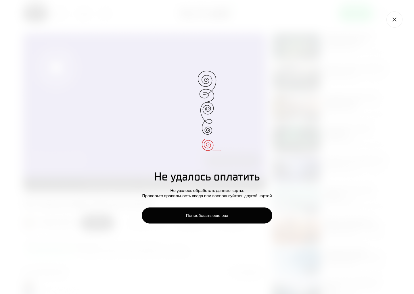 Ошибка оплаты