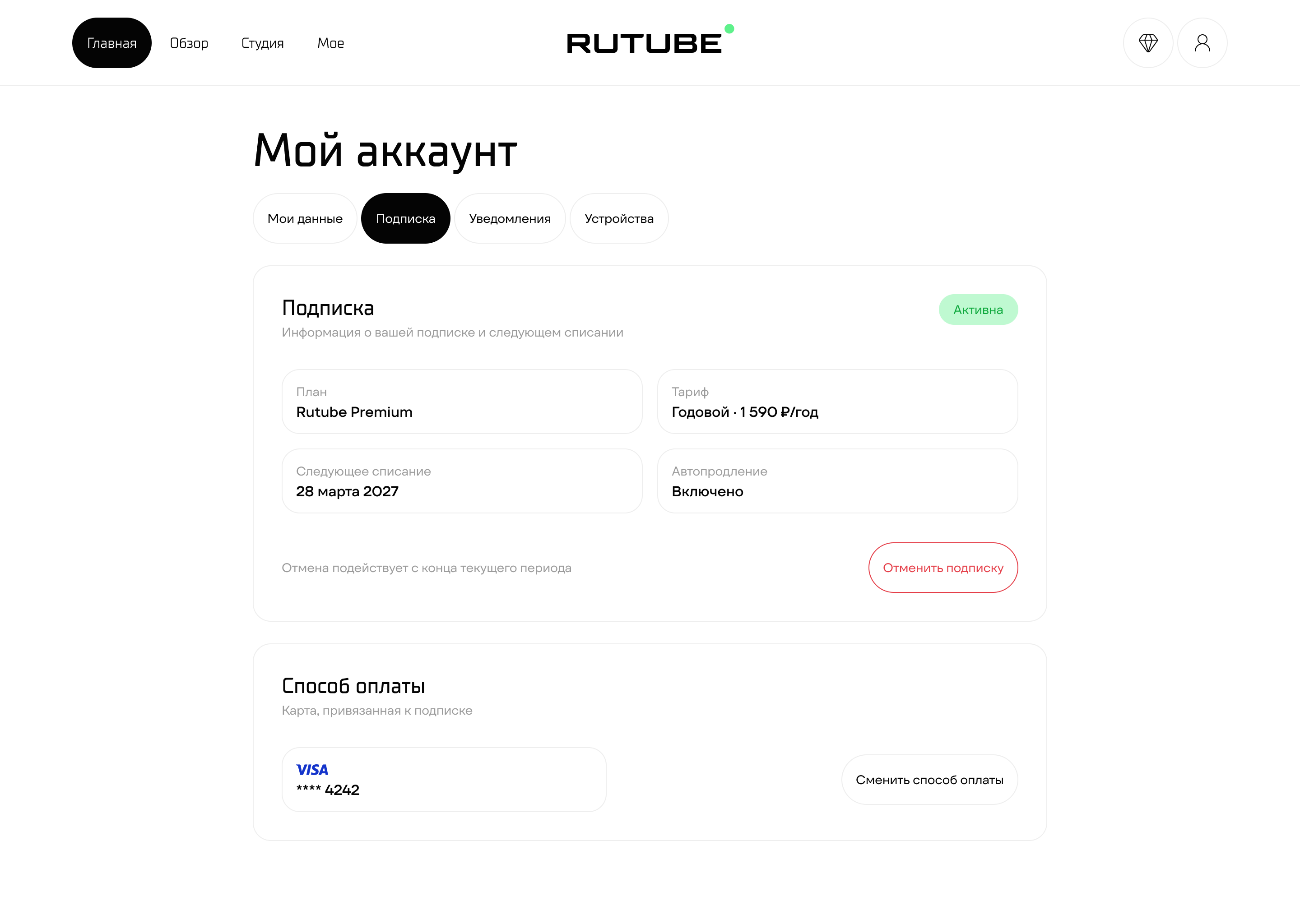 Управление подпиской